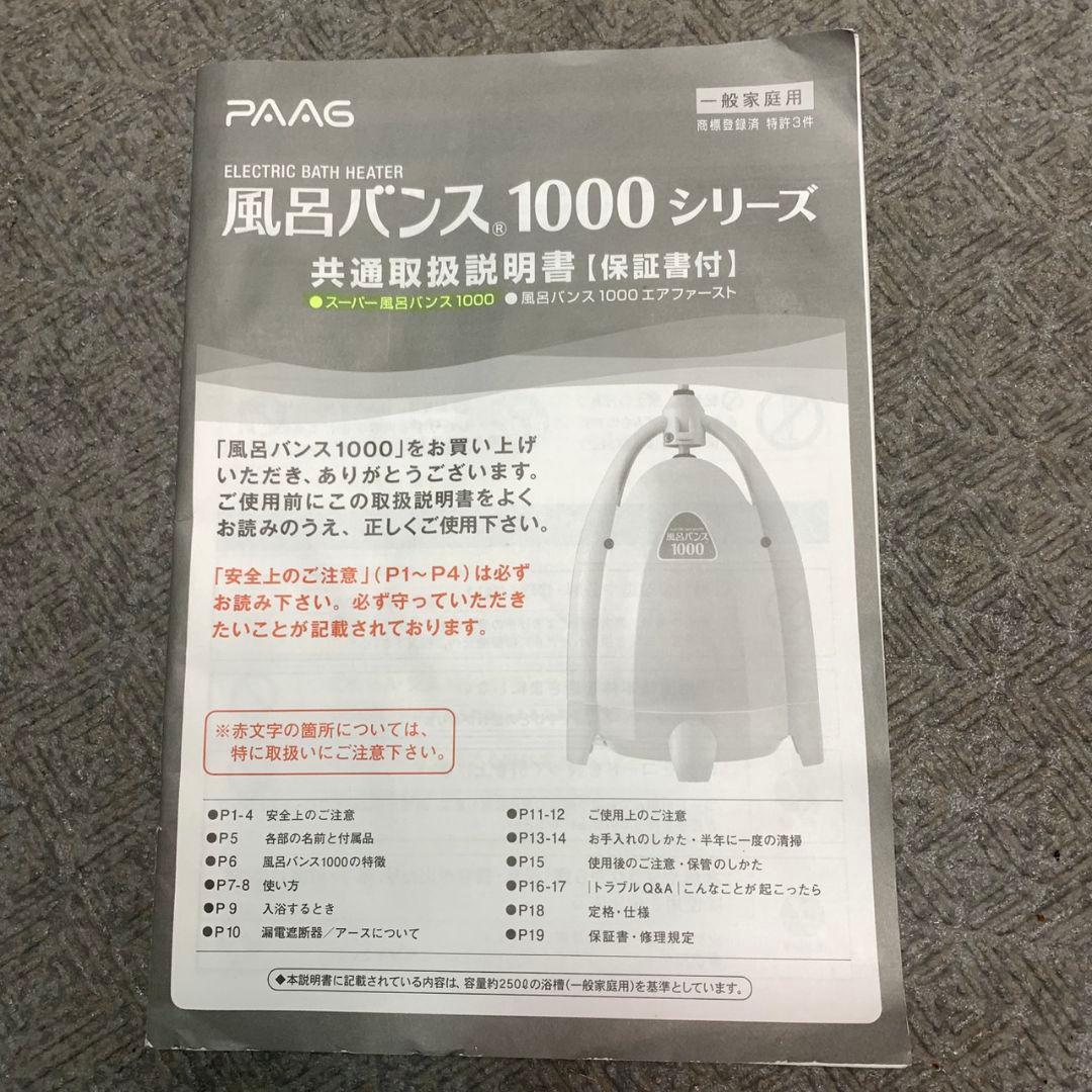 K436 PAAG スーパー風呂バンス1000 湯沸かし器 P05F07B
