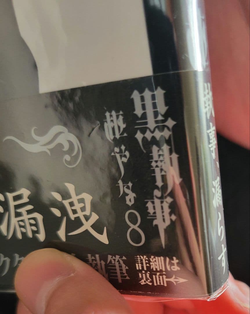 黒執事1～30巻セット