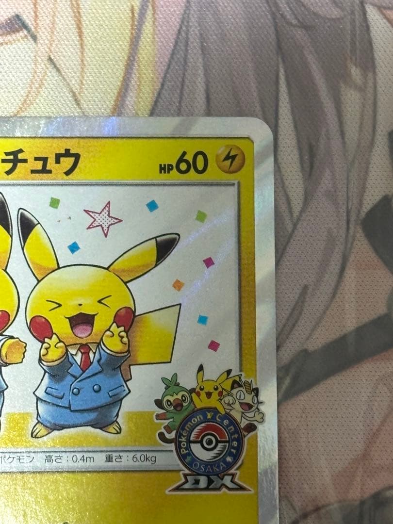 ポケモンカード引退品　漫才ごっこピカチュウ