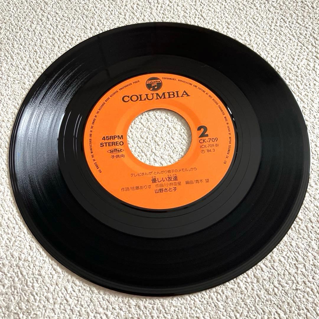 とんがり帽子のメモル　山野さと子　EPレコード