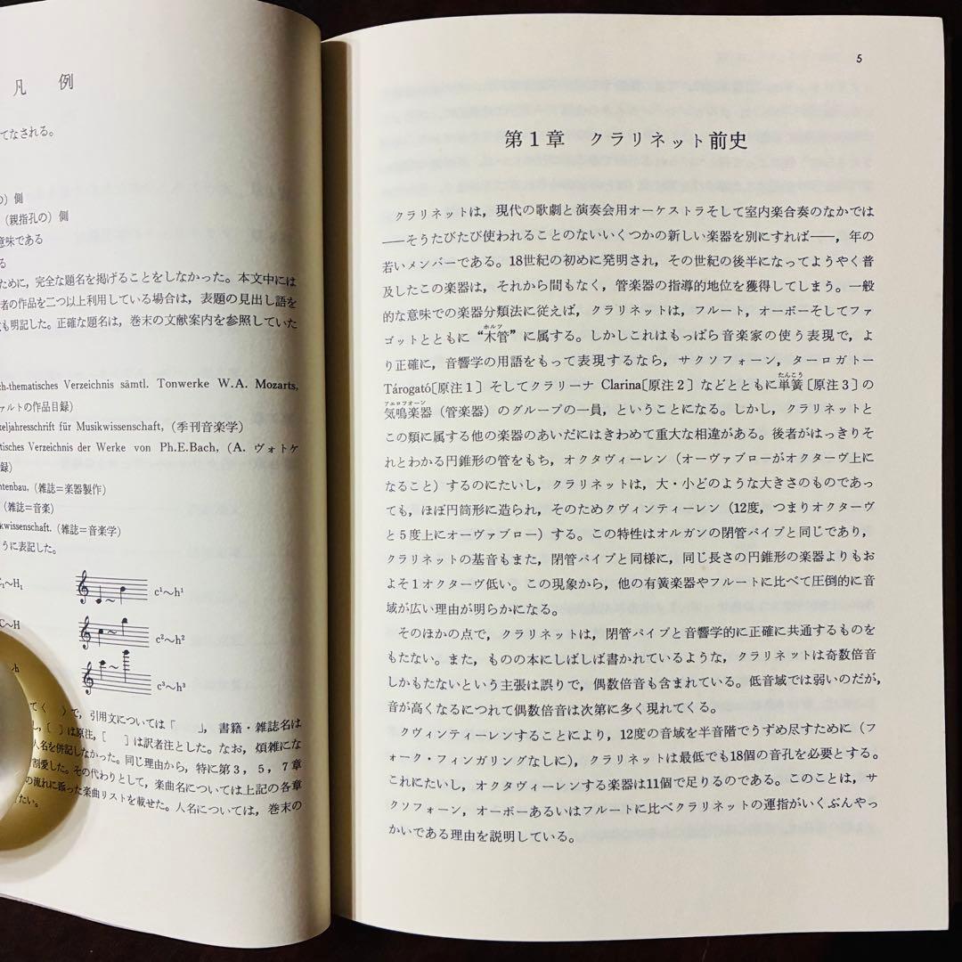 オスカール・クロル　クラリネット ハンドブック