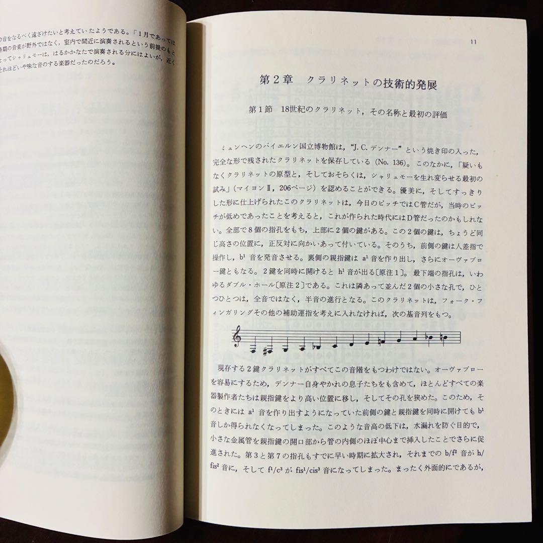オスカール・クロル　クラリネット ハンドブック