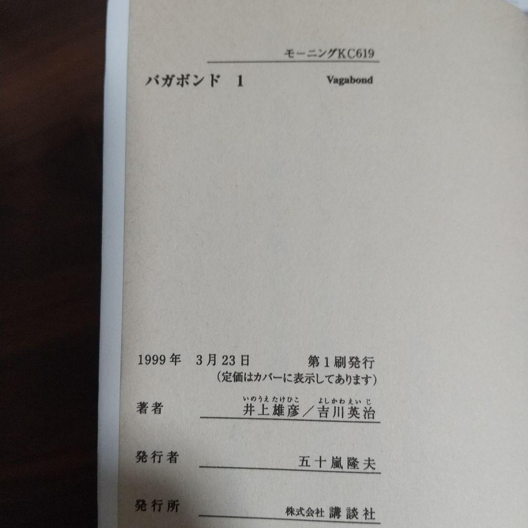 バガボンド 全37巻 全巻セット 青年漫画 井上雄彦 1巻初版