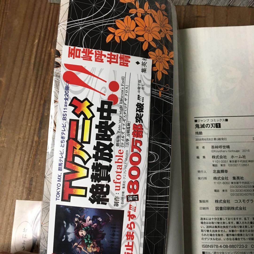 鬼滅の刃 全巻 マンガ 小説 付録 ファンブック