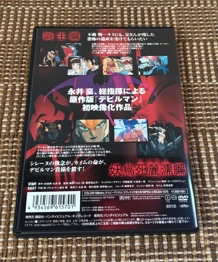 デビルマン OVA COLLECTION DVD 絵コンテ集 設定集