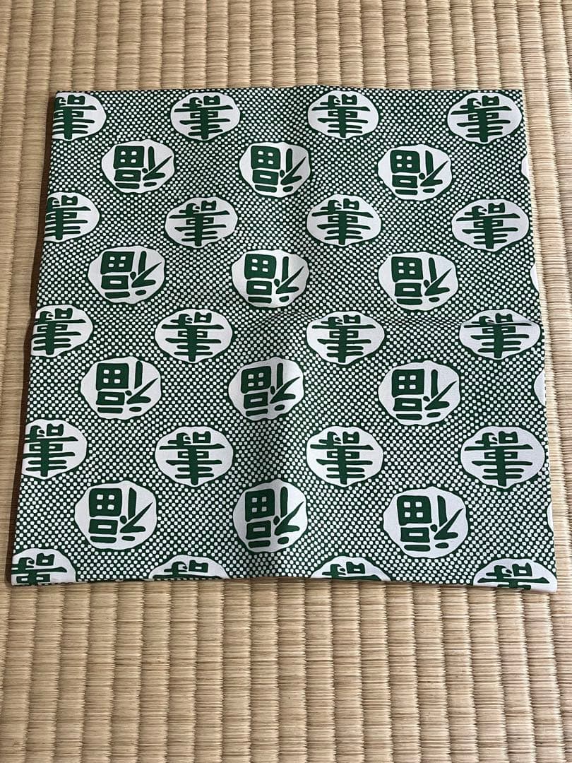 藪内流　帛紗　御福久佐　福寿の字