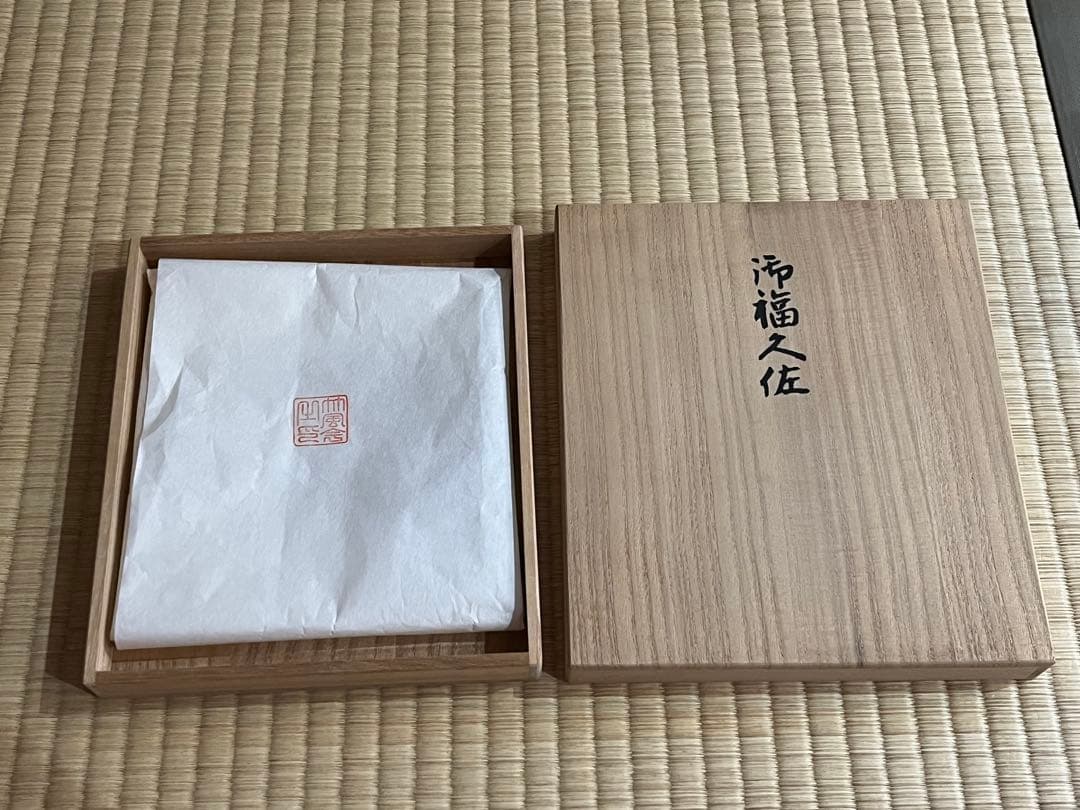 藪内流　帛紗　御福久佐　福寿の字