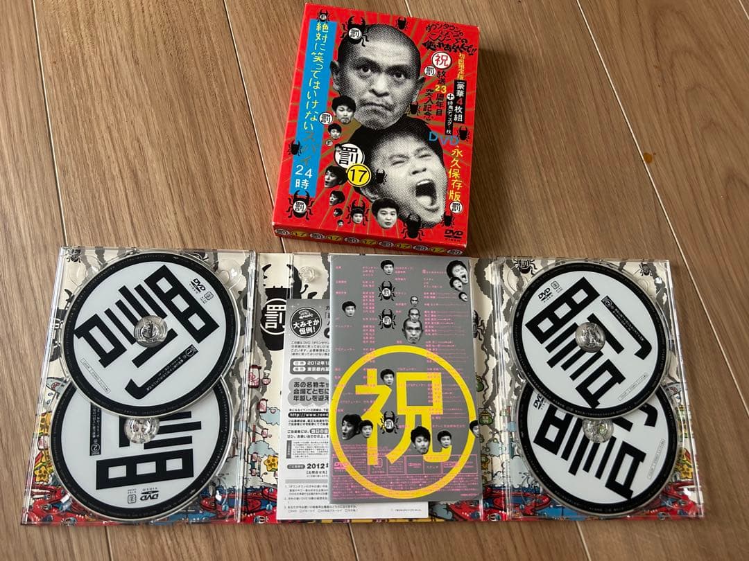 人志松本のすべらない話 DVDセット