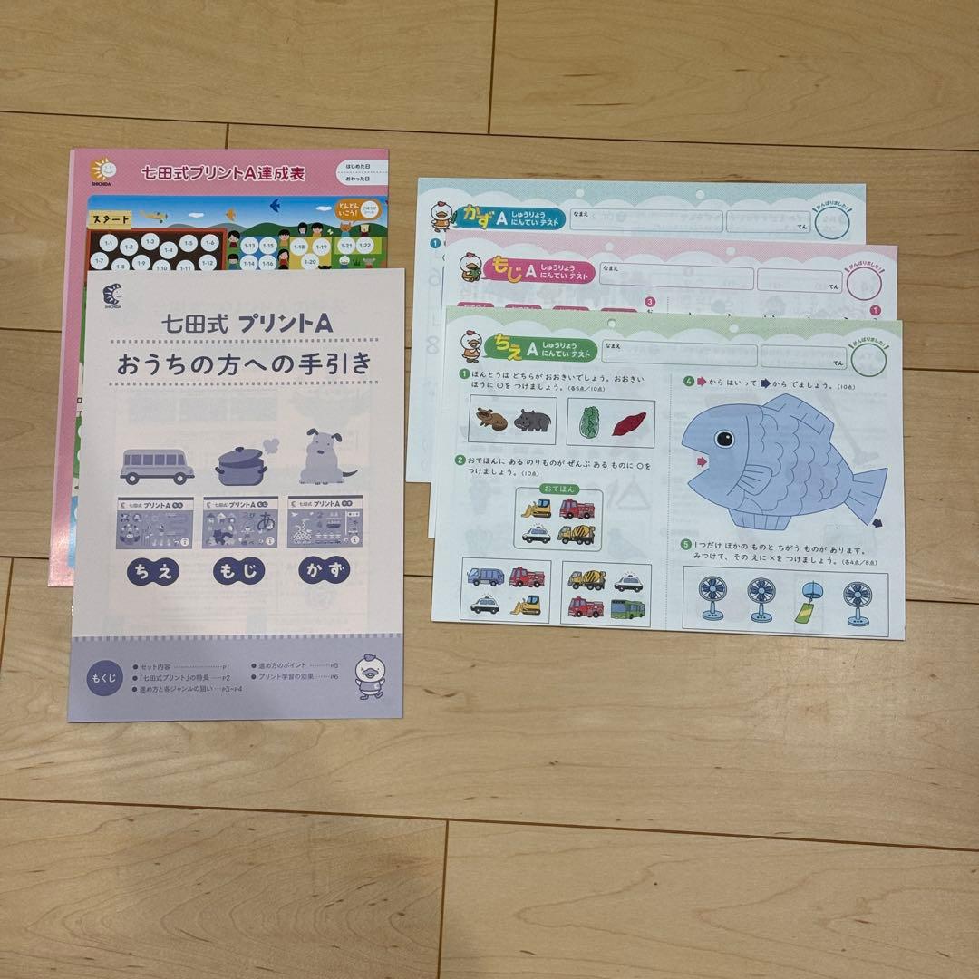 【未記入】七田式 しちだ式　プリントAセット