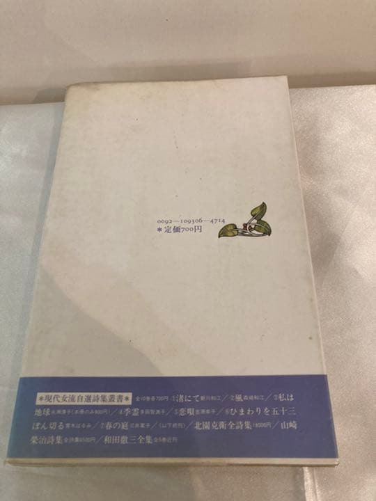 季霊　多田智満子