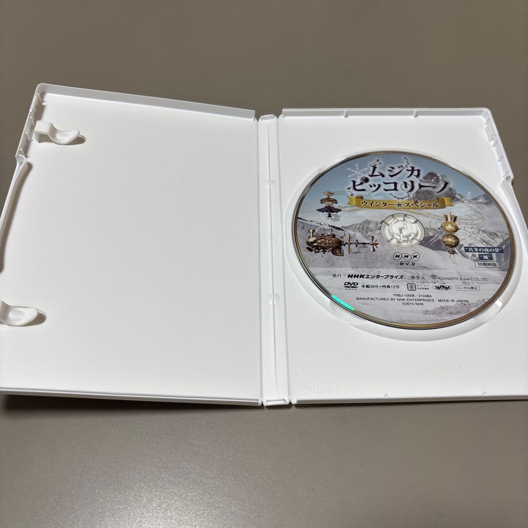 NHK DVD ムジカ・ピッコリーノ ウィンター☆スペシャル