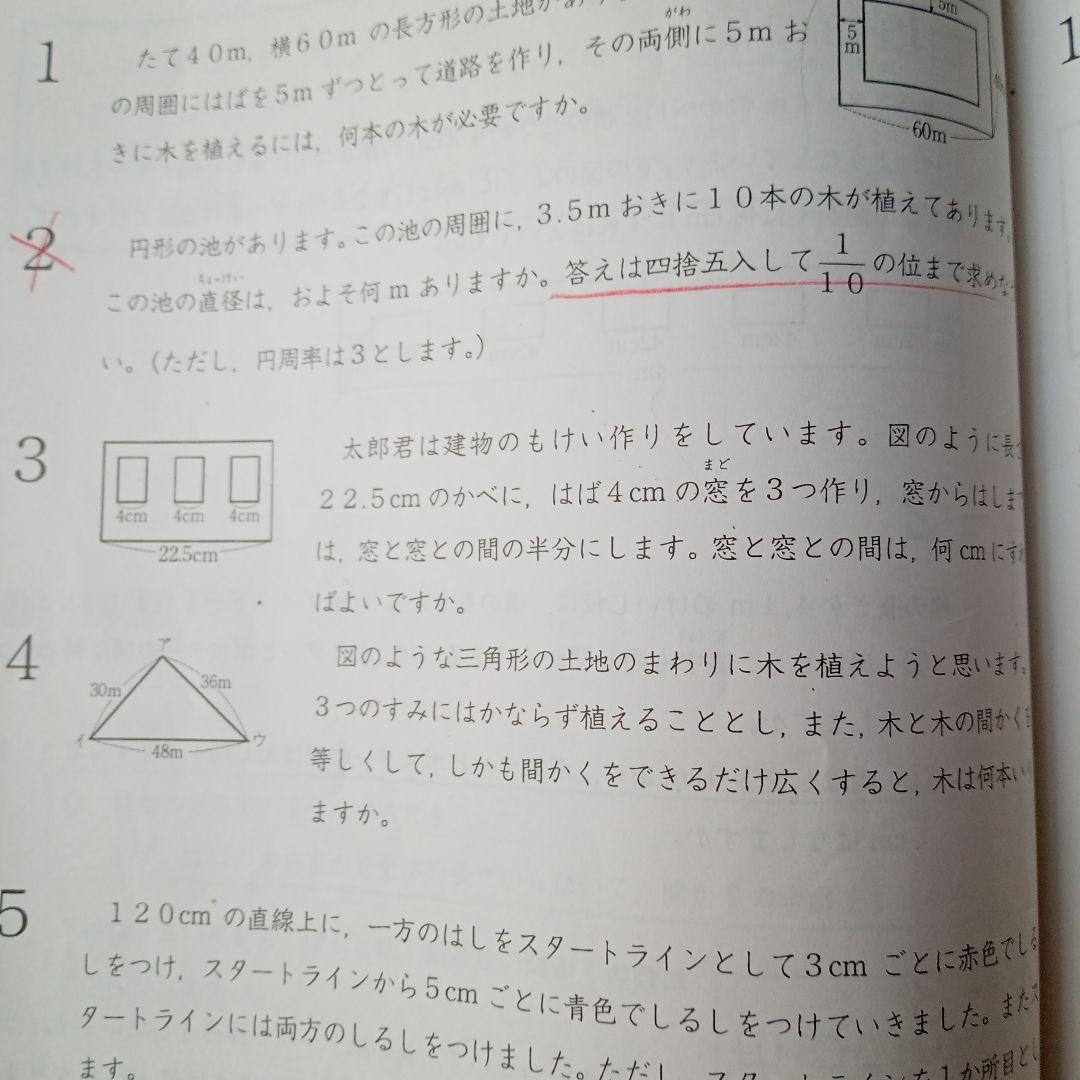 浜学園4年　算数のとも