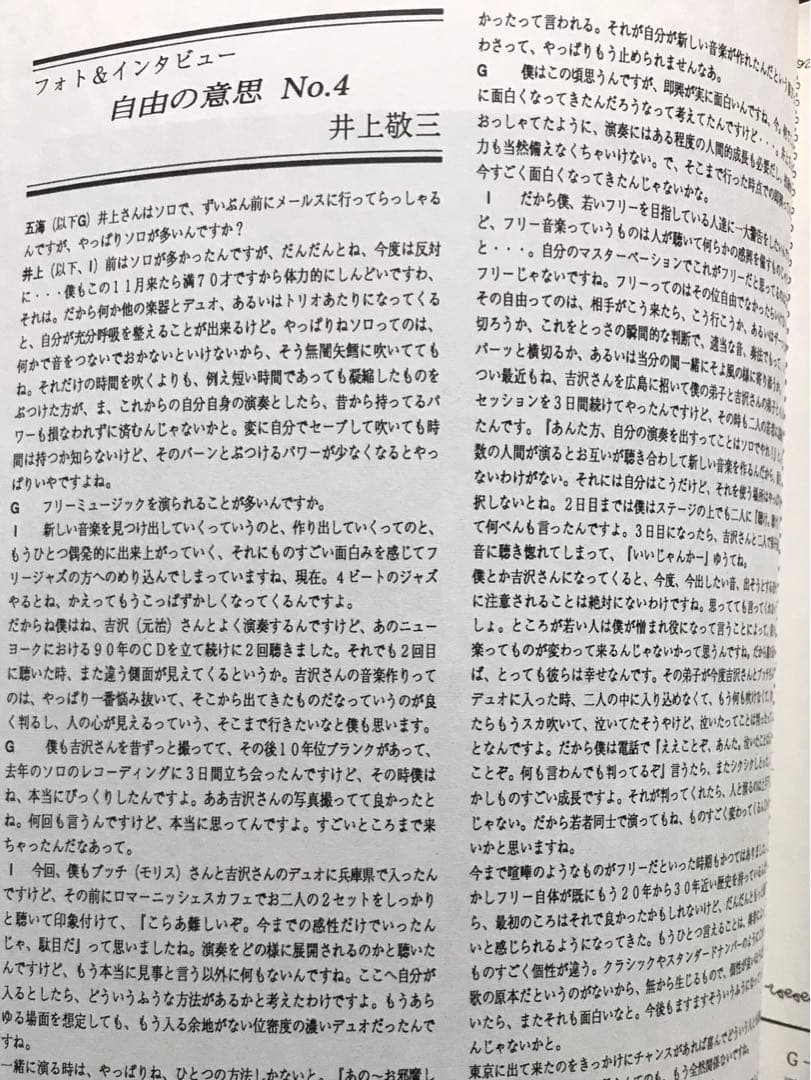 G-Modern 第二号 1994年　アバンギャルド音楽雑誌