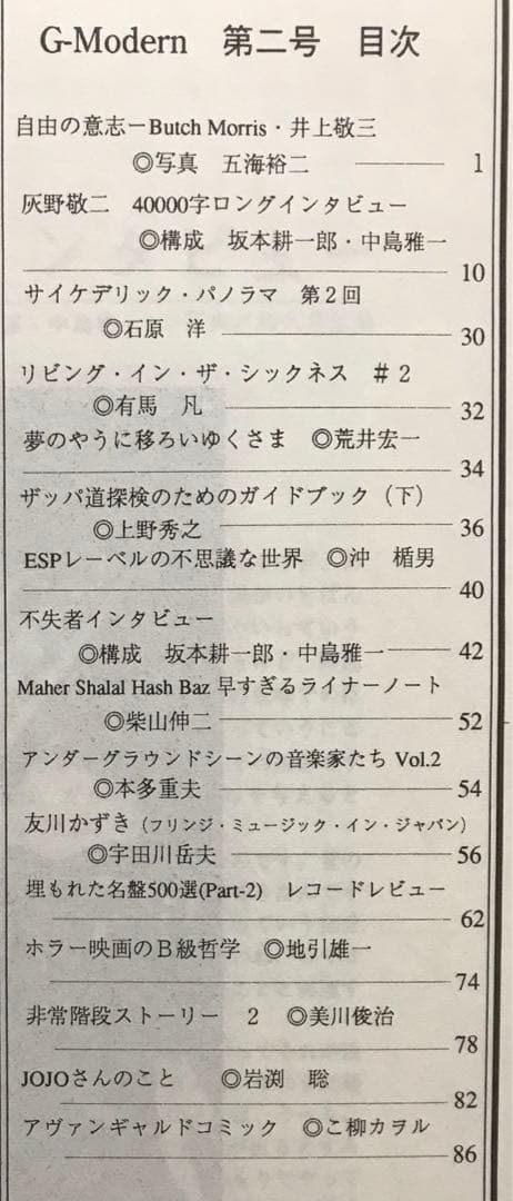 G-Modern 第二号 1994年　アバンギャルド音楽雑誌