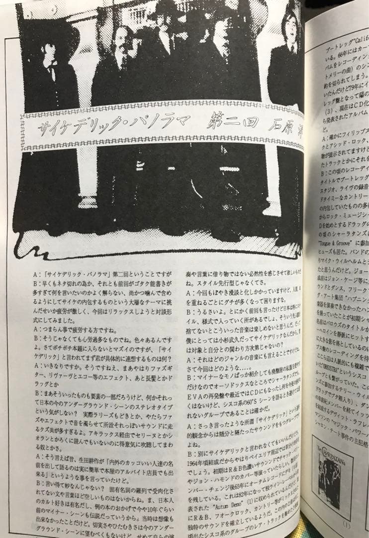 G-Modern 第二号 1994年　アバンギャルド音楽雑誌