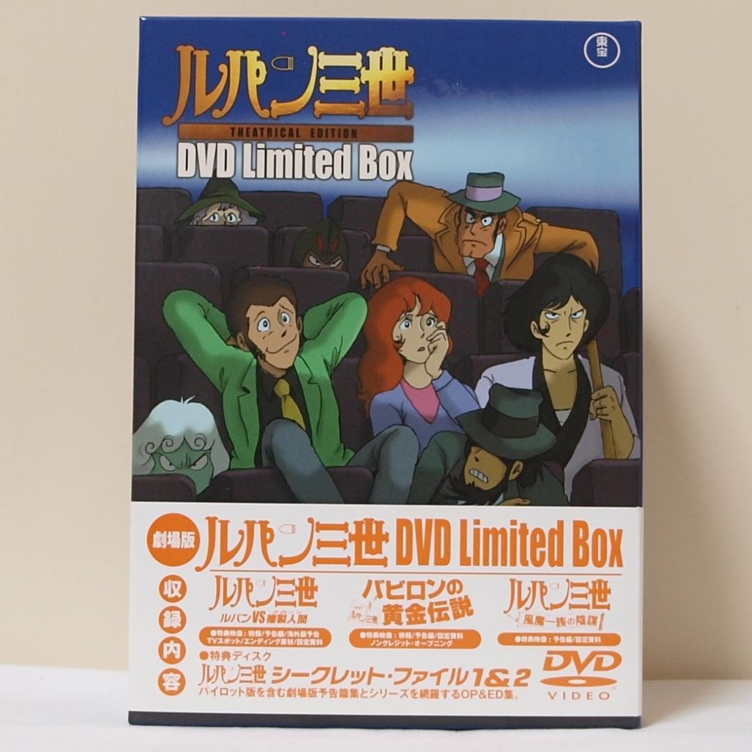 劇場版ルパン三世 DVD Limited Box モンキー・パンチ 東宝