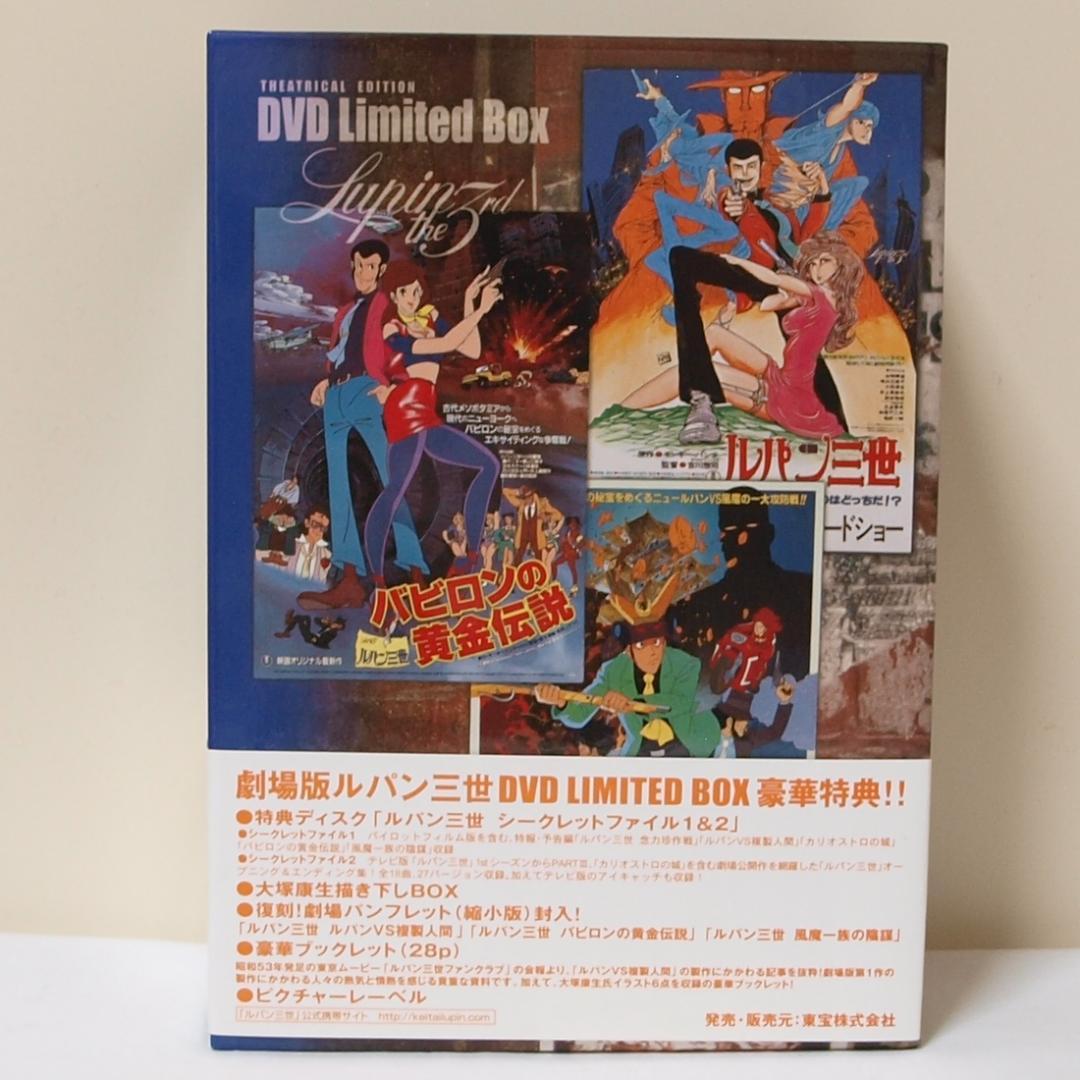 劇場版ルパン三世 DVD Limited Box モンキー・パンチ 東宝