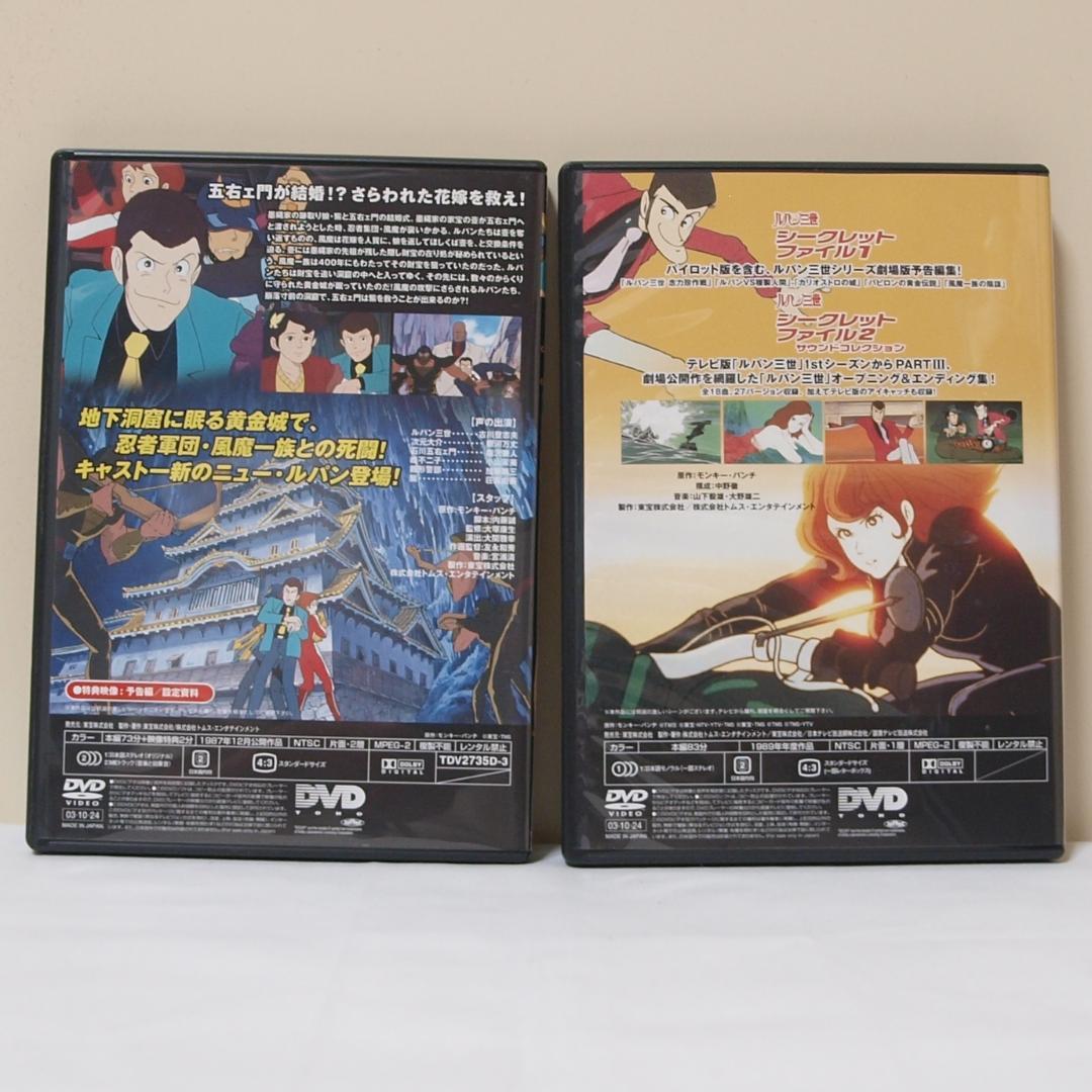 劇場版ルパン三世 DVD Limited Box モンキー・パンチ 東宝
