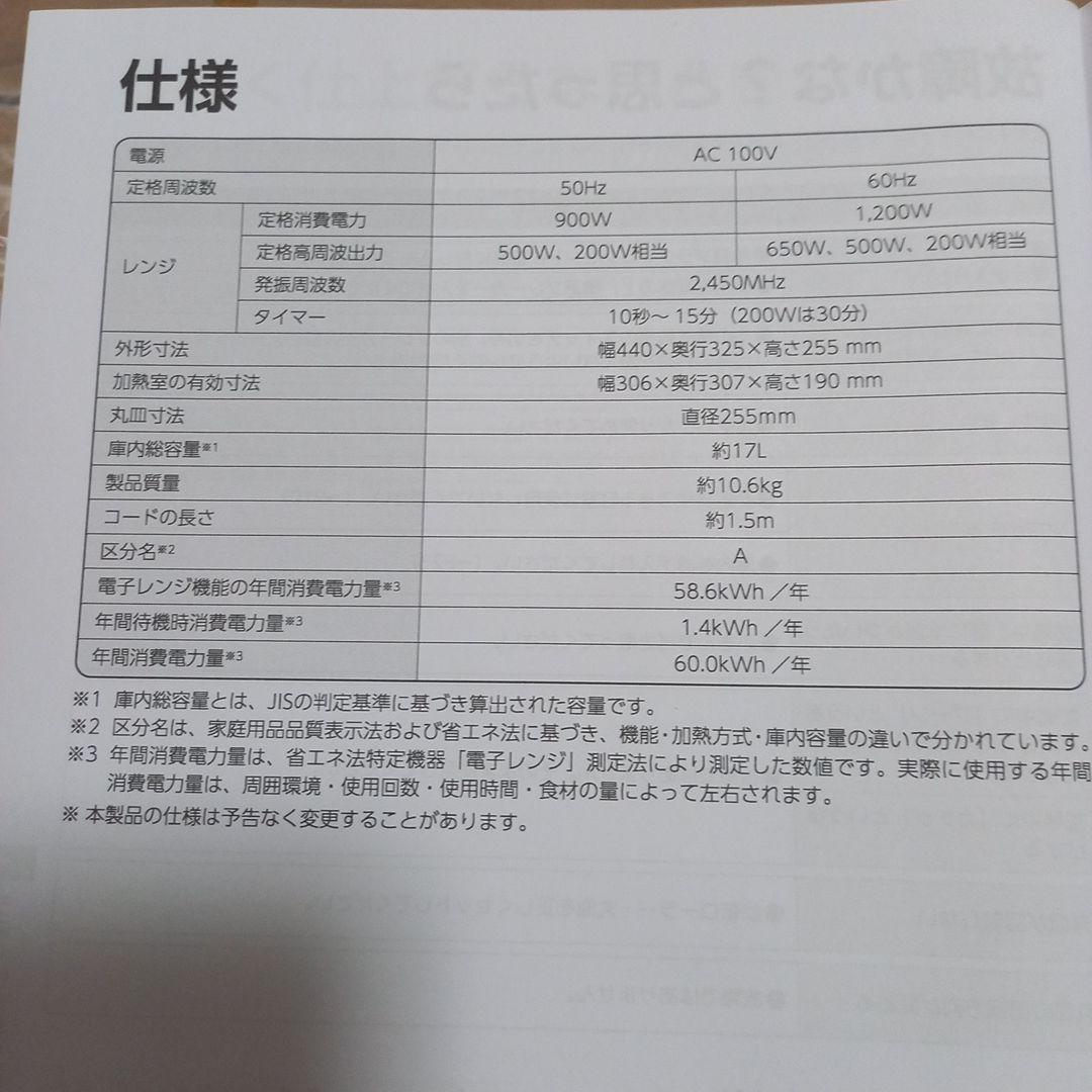 IRIS OHYAMA 電子レンジ 新品未使用 2025年製 黒 ターンテーブル