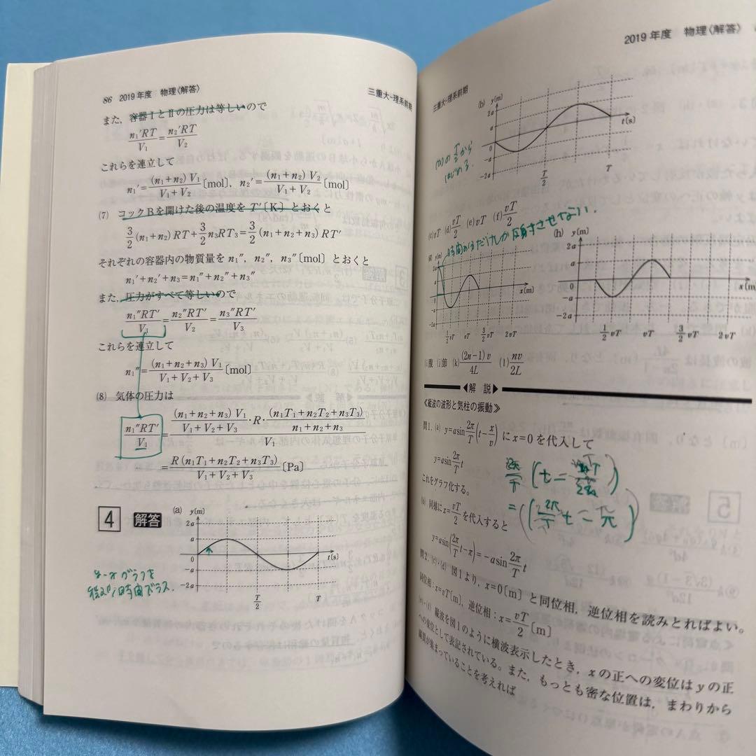 三重大学　理系　赤本　医学部　2014年～2022年 9年分