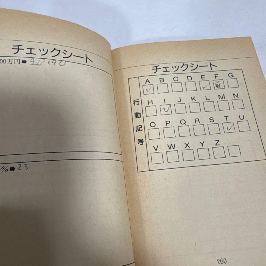 【初版】所さんのまもるもせめるも　ゲームブック　ファミコン