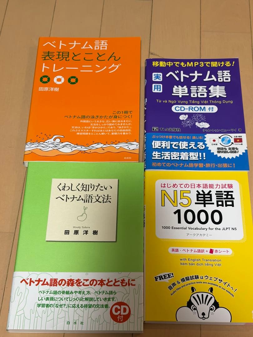 ベトナム語辞典・教材セット（合計15冊、内辞典が2冊)