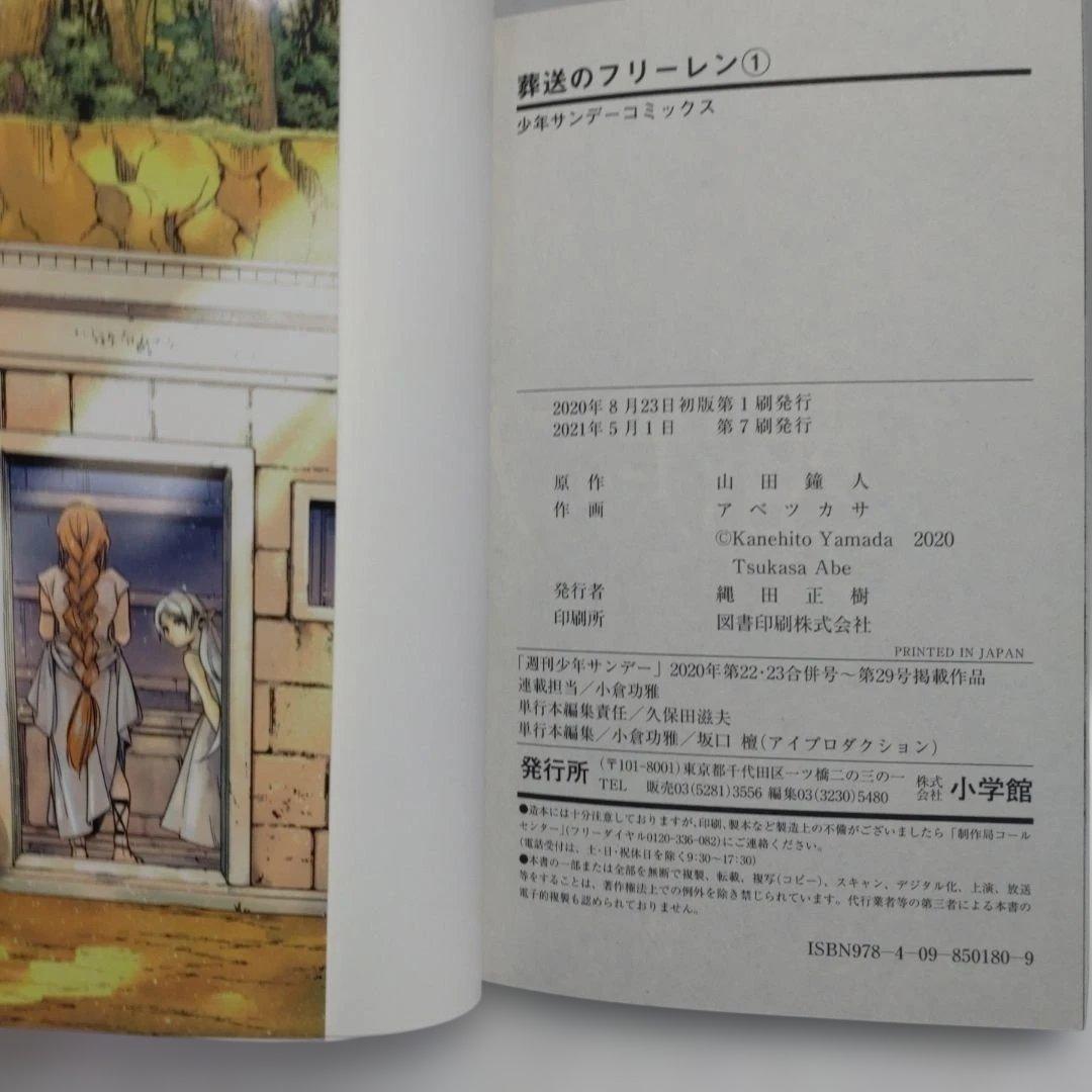 葬送のフリーレン　全巻