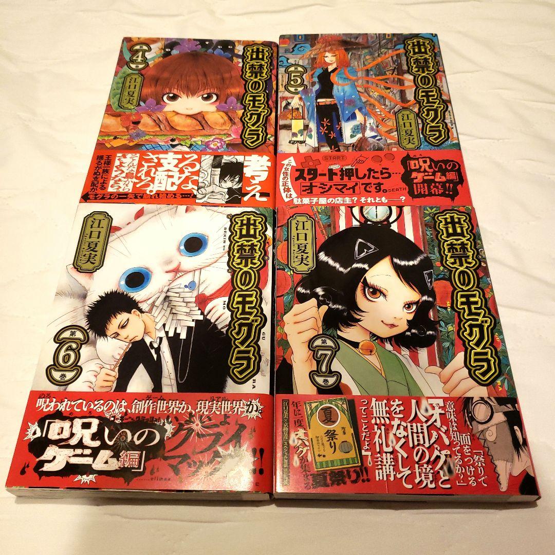 【8、9巻は新品・未開封品】出禁のモグラ　1～9巻セット
