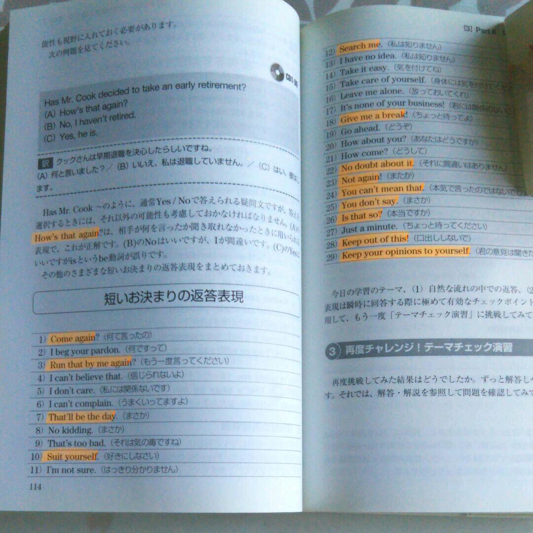 徹底攻略TOEIC testリスニング