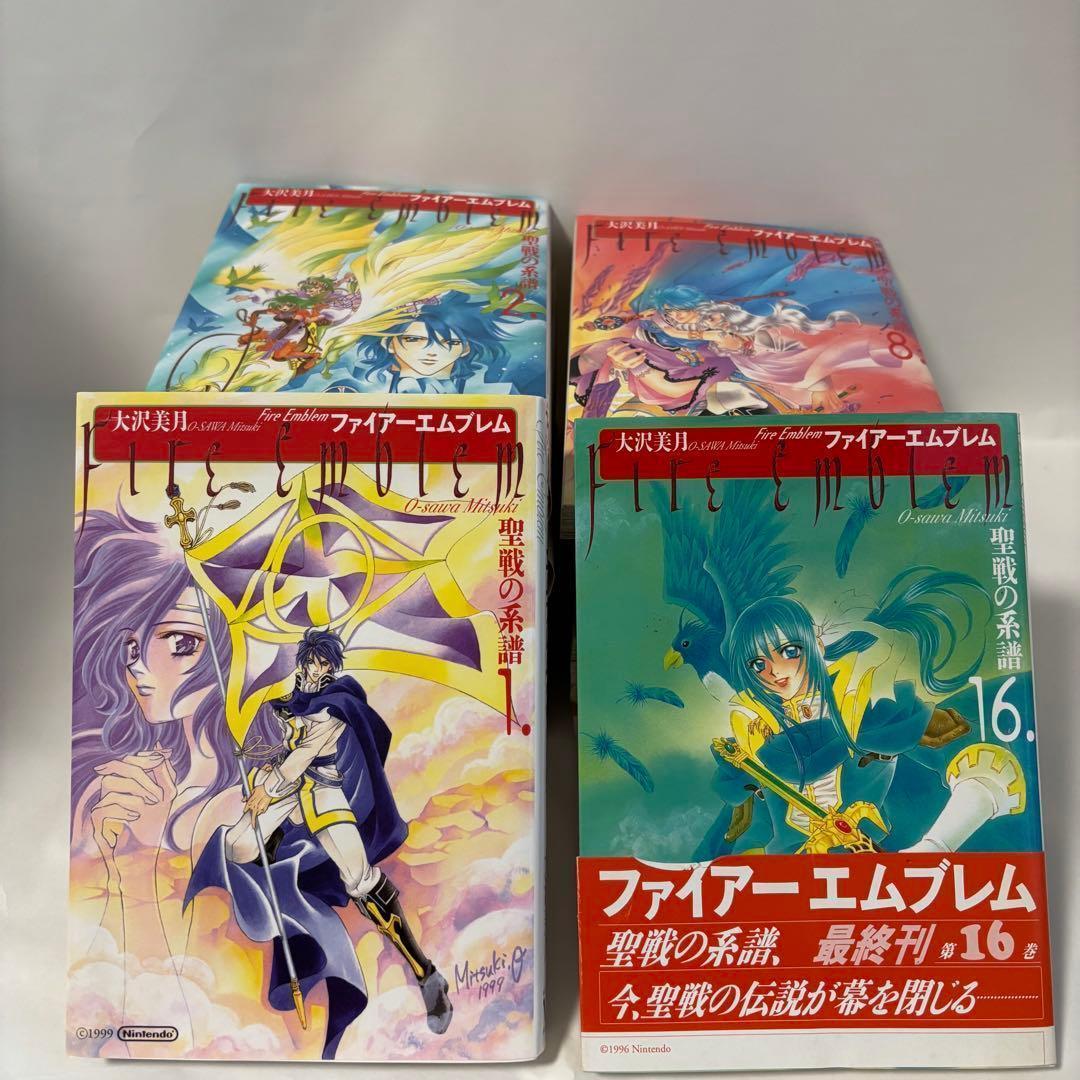ファイアーエムブレム 聖戦の系譜 1-16巻 全巻セット 大沢美月
