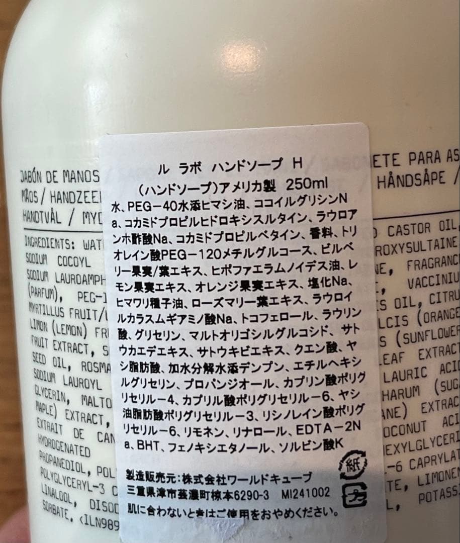 ルラボ ハンドソープ ヒノキ 250ml 2本セット