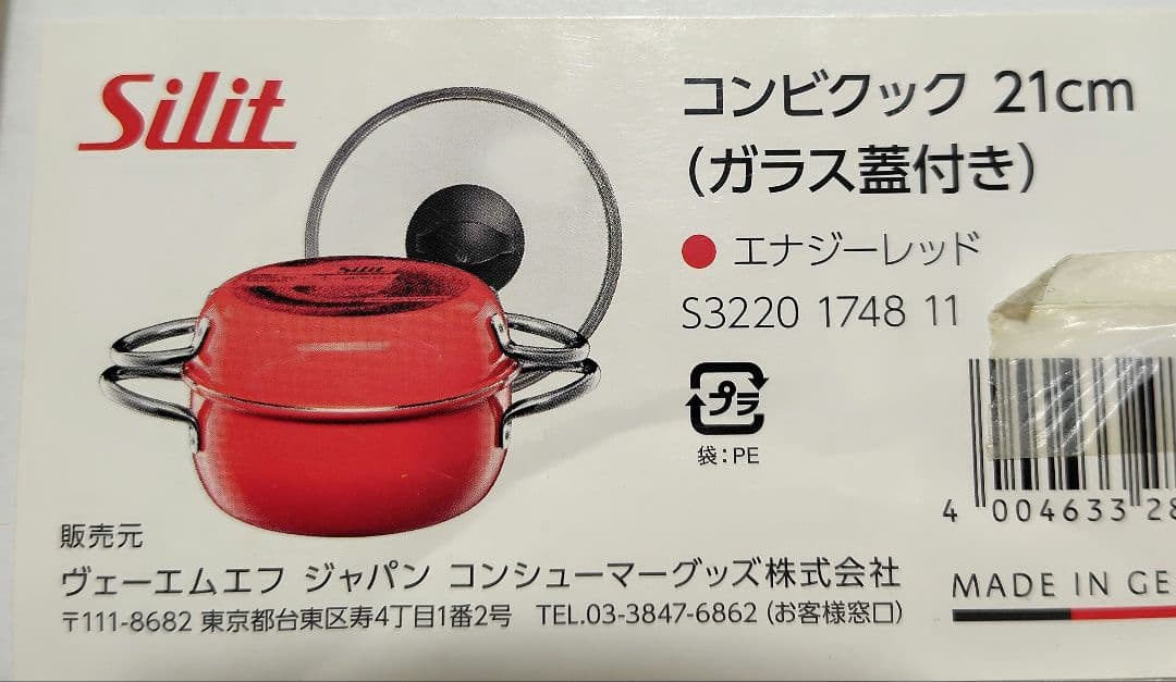 Silit コンビクック 21cm エナジーレッド ガラス蓋付き