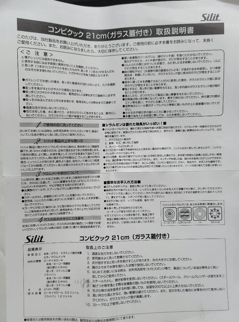 Silit コンビクック 21cm エナジーレッド ガラス蓋付き