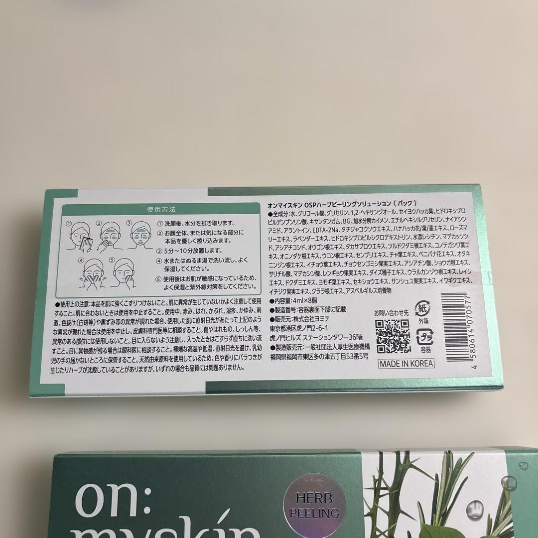 【新品未開封】 オンマイスキン on myskinハーブピーリング フェイス用