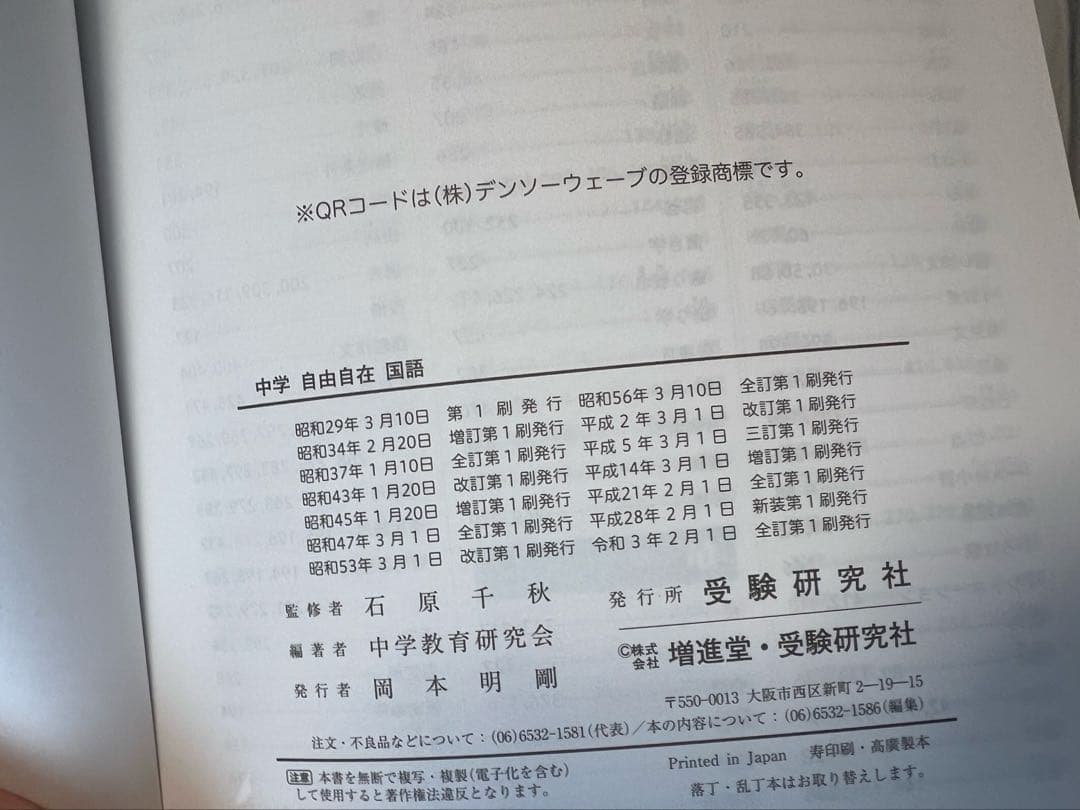 自由自在 中学教科書5冊セット　【令和3年全訂版】
