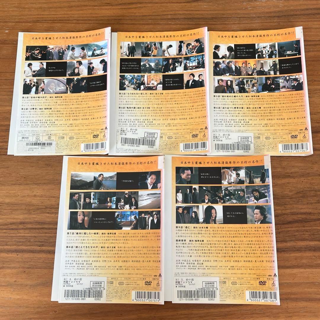 砂の器　DVD 全5巻　全巻セット　中居正広　松本清張原作