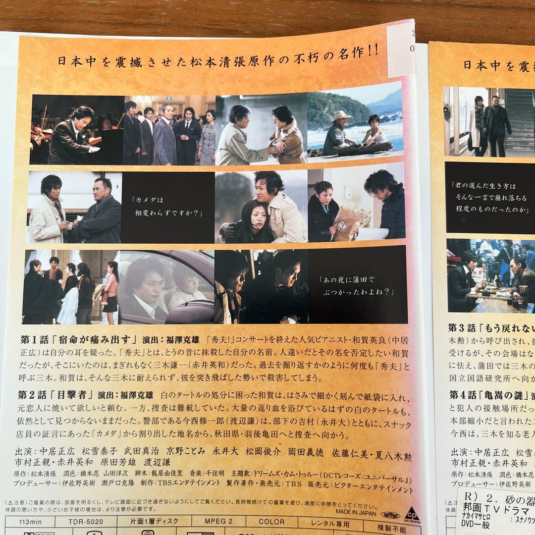 砂の器　DVD 全5巻　全巻セット　中居正広　松本清張原作