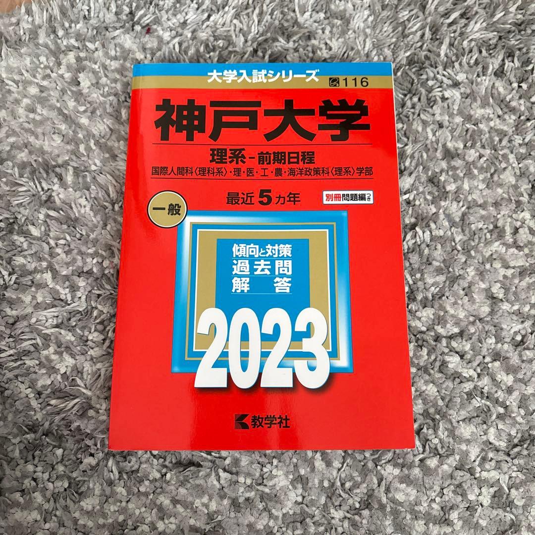 神戸大の数学・英語・国語 15カ年セット