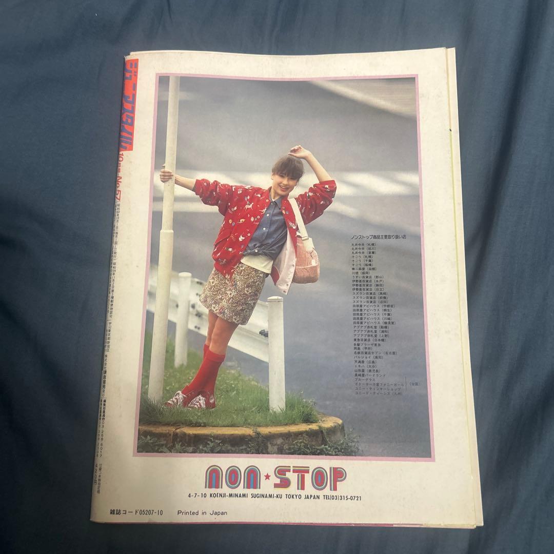 ジュニアスタイル 1985年 10月号 付録付き