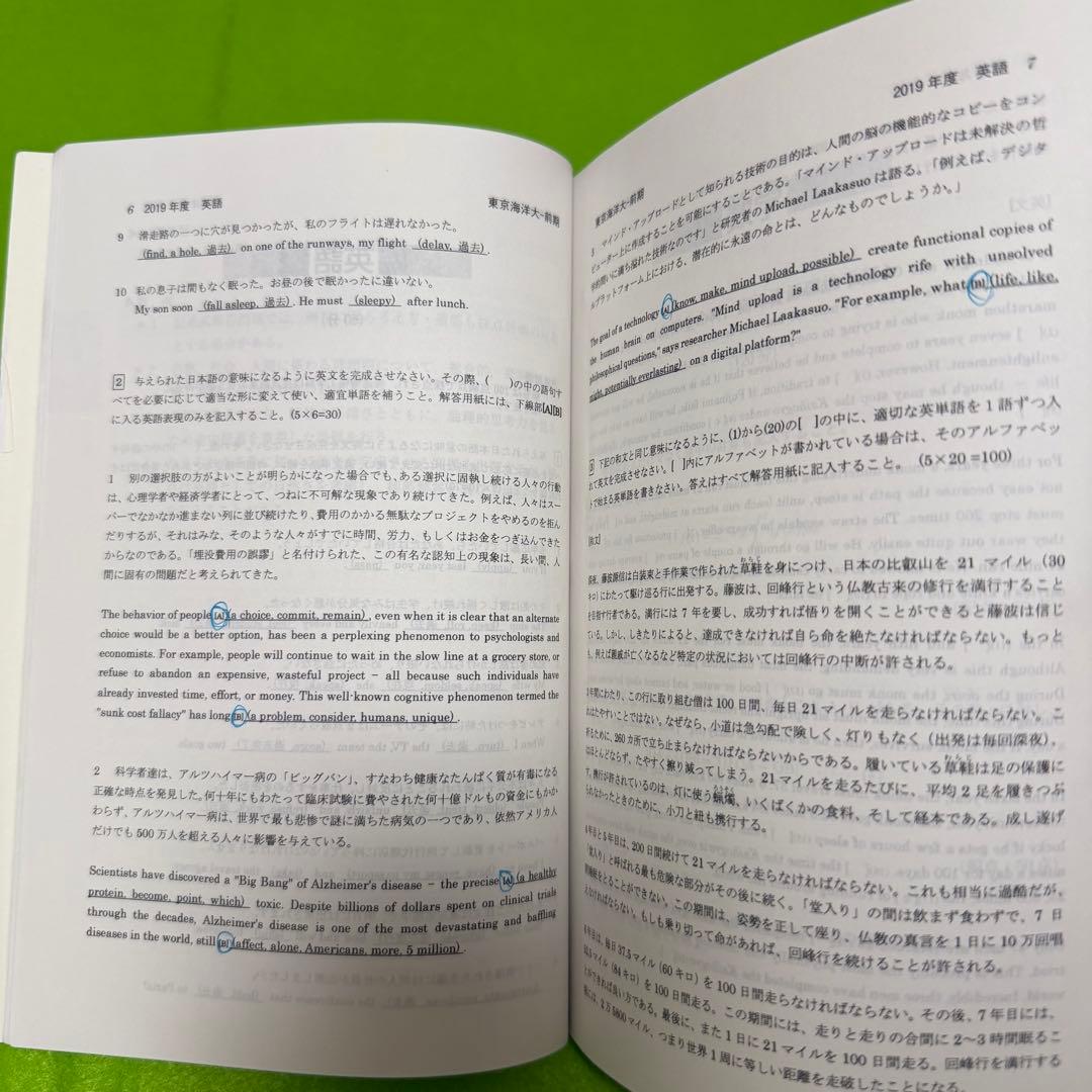 赤本　東京海洋大学 2014年～2022年　9年分