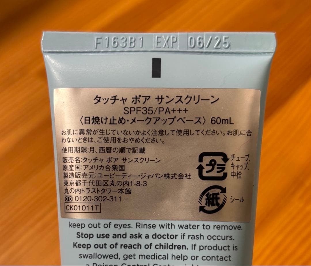 TATCHA(タッチャ)ポア サンスクリーン 60ml