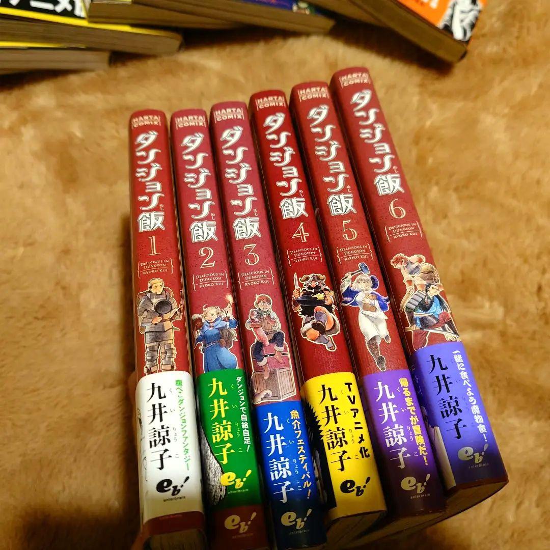 ダンジョン飯 全巻セット デイドリーム・アワー 付き
