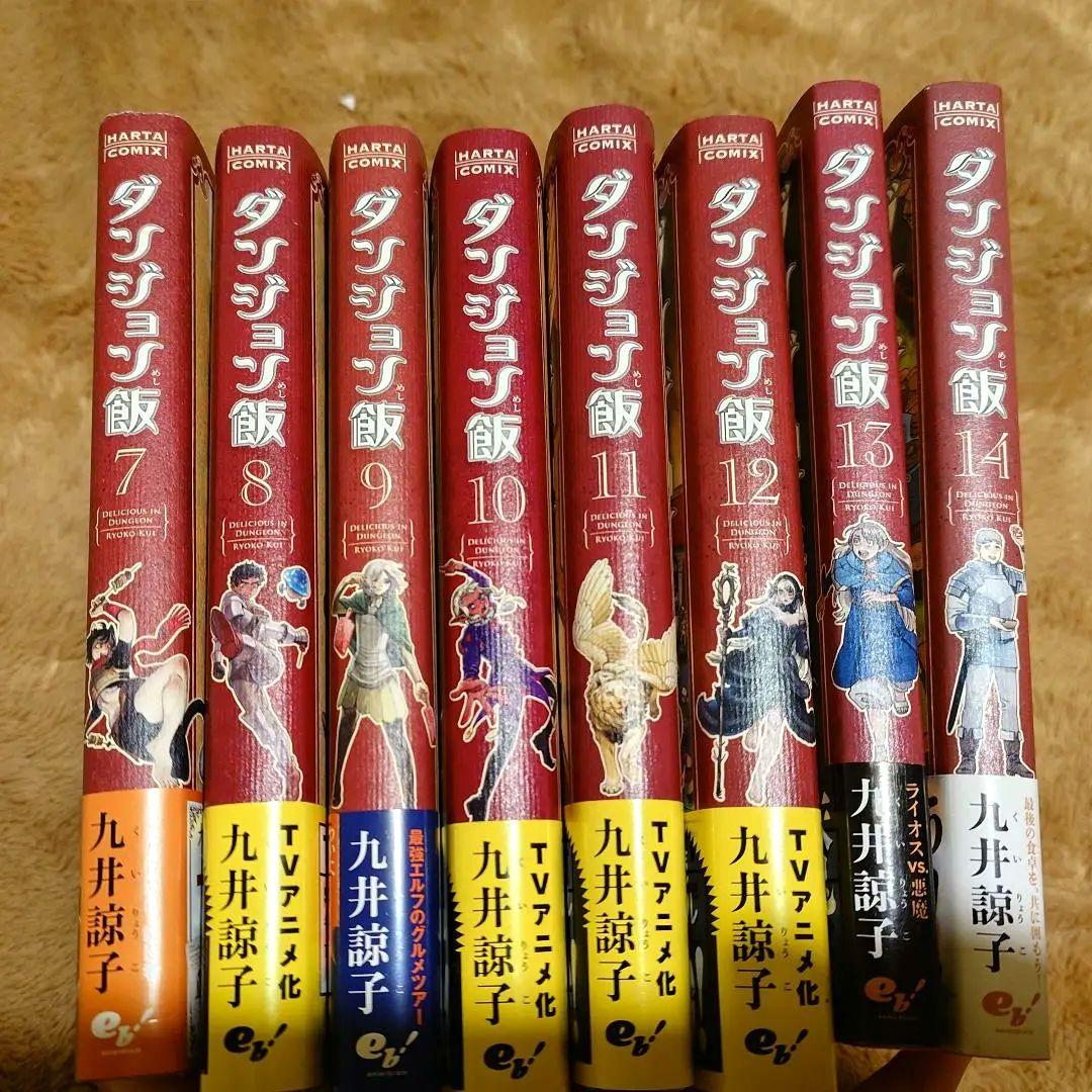 ダンジョン飯 全巻セット デイドリーム・アワー 付き