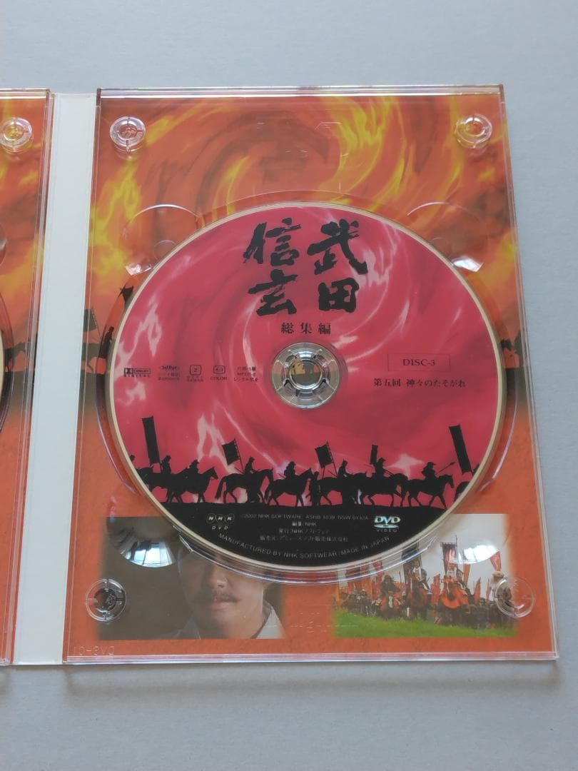 【期間限定値引】NHK大河ドラマ　武田信玄　総集編　DVD BOX 3枚組