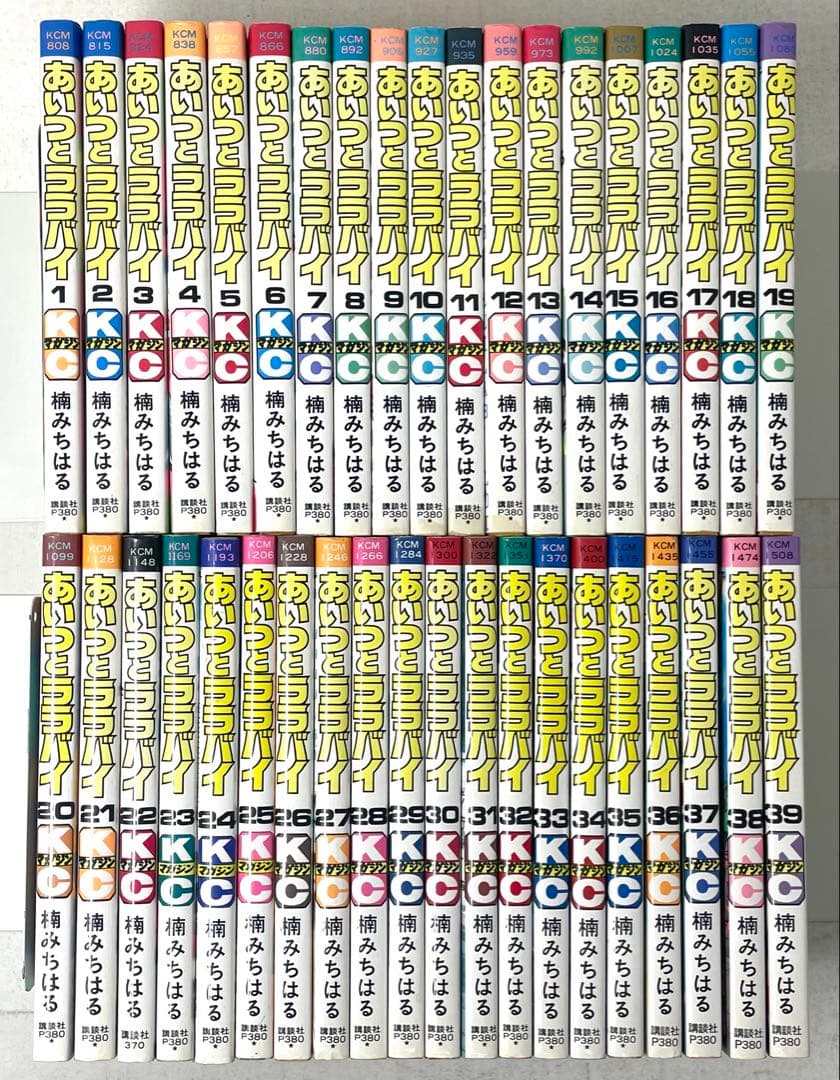 あいつとララバイ 全巻セット 1〜39巻 楠みちはる