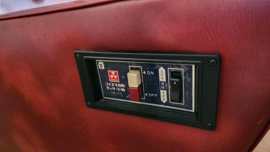コイズミ　自動マッサージ機　レトロ　チェア　　銭湯チェア　稼働品
