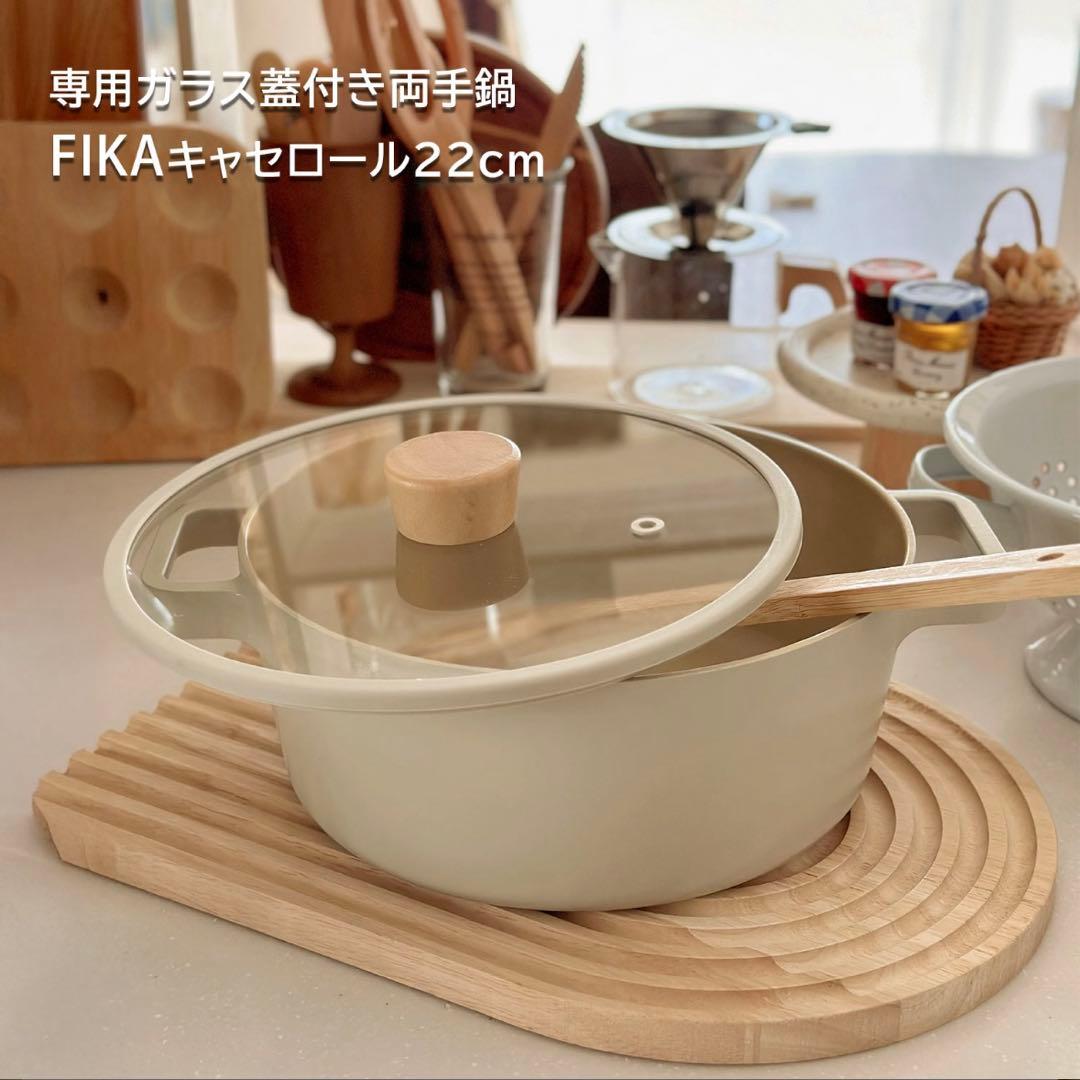 【新品・未使用‼️】FIKAキャセロール22cm 蓋付き IH/ガス対応