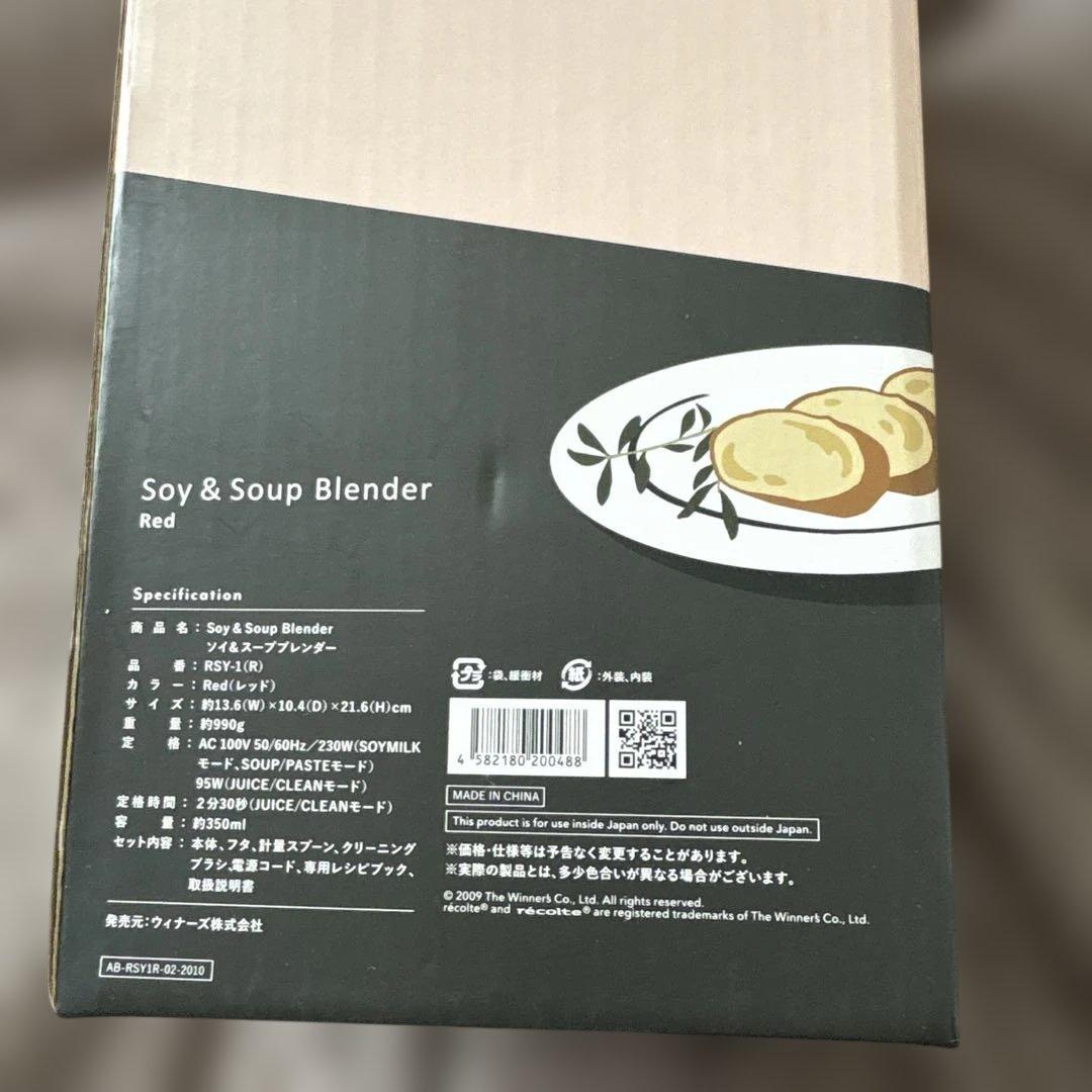 récolte Soy & Soup Blender RSY-1 レッド