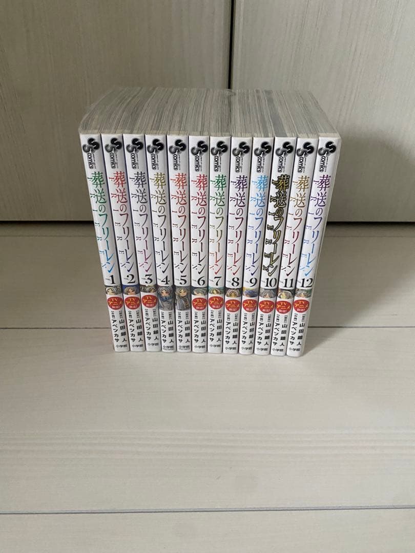 葬送のフリーレン 全12巻セット新品