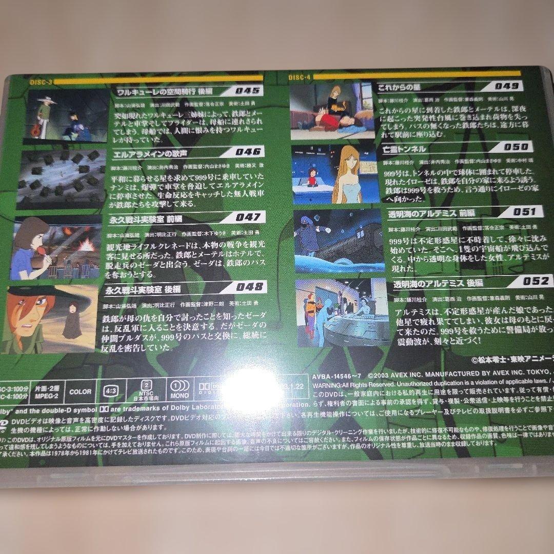 DVD 銀河鉄道999 COMPLETE DVD-BOX 3 ワルキューレの魔女